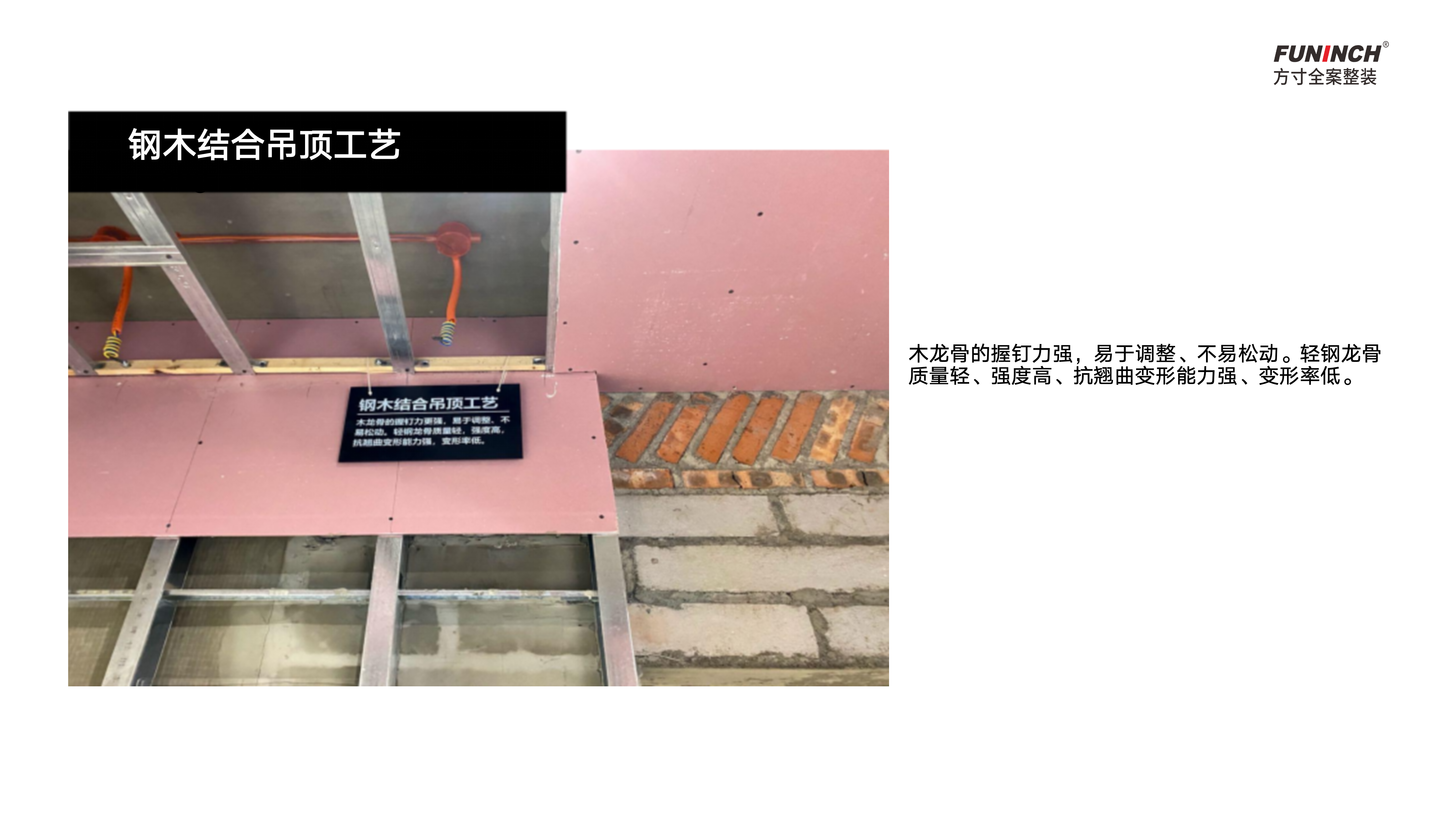 方寸钢木结合吊顶工地图