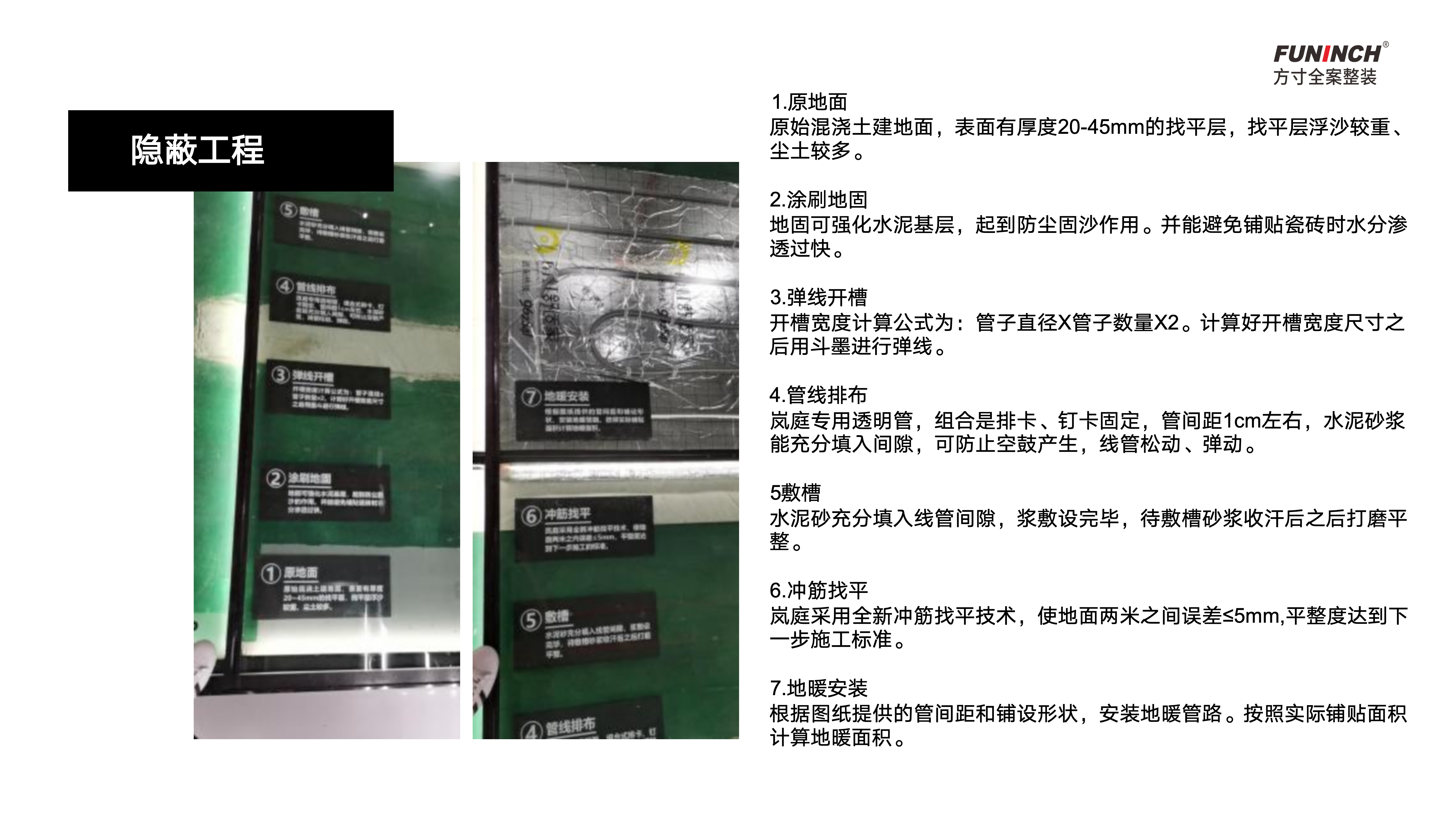 方寸隐蔽工程工地示意图