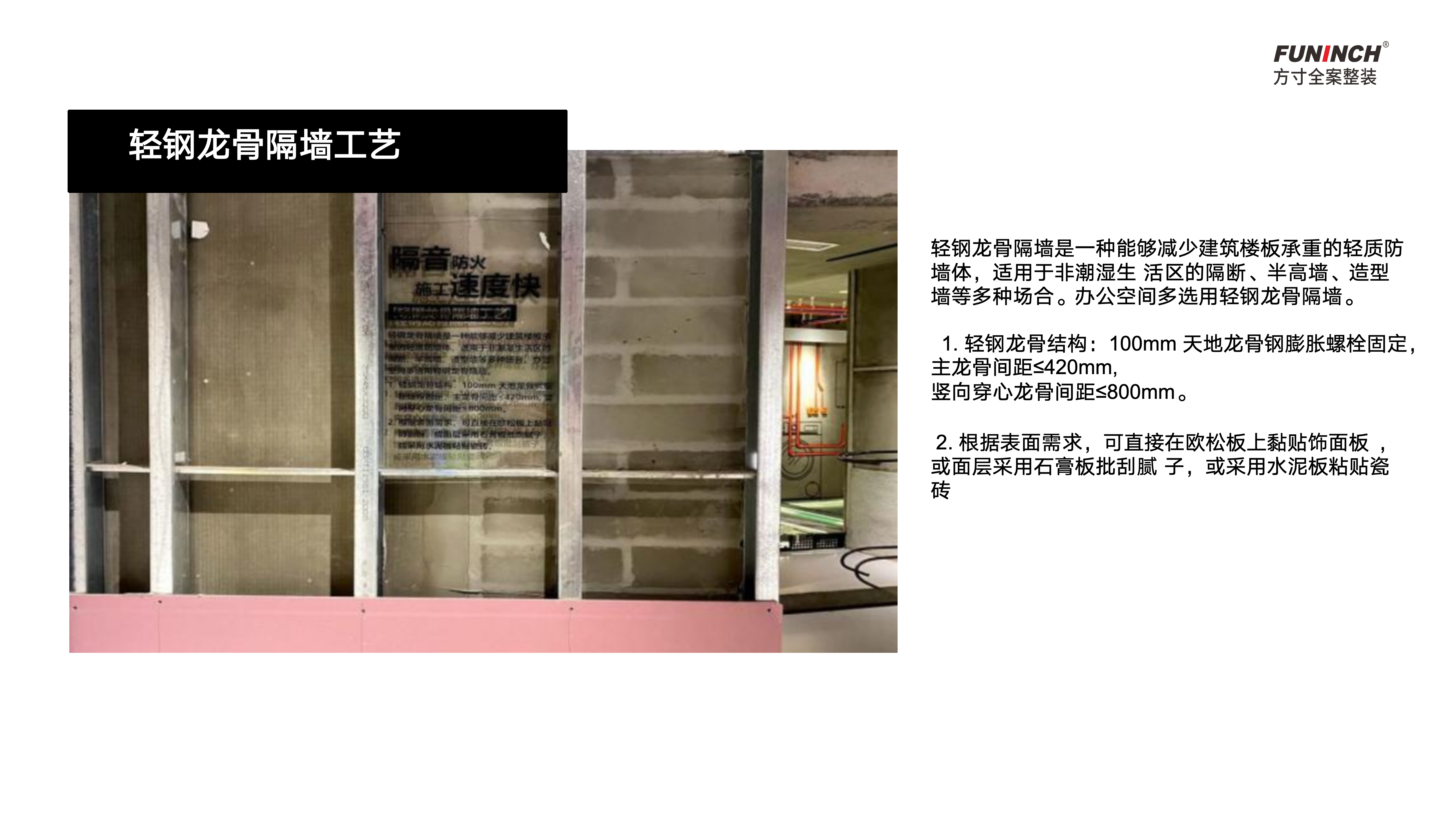 方寸轻钢龙骨隔墙工地图