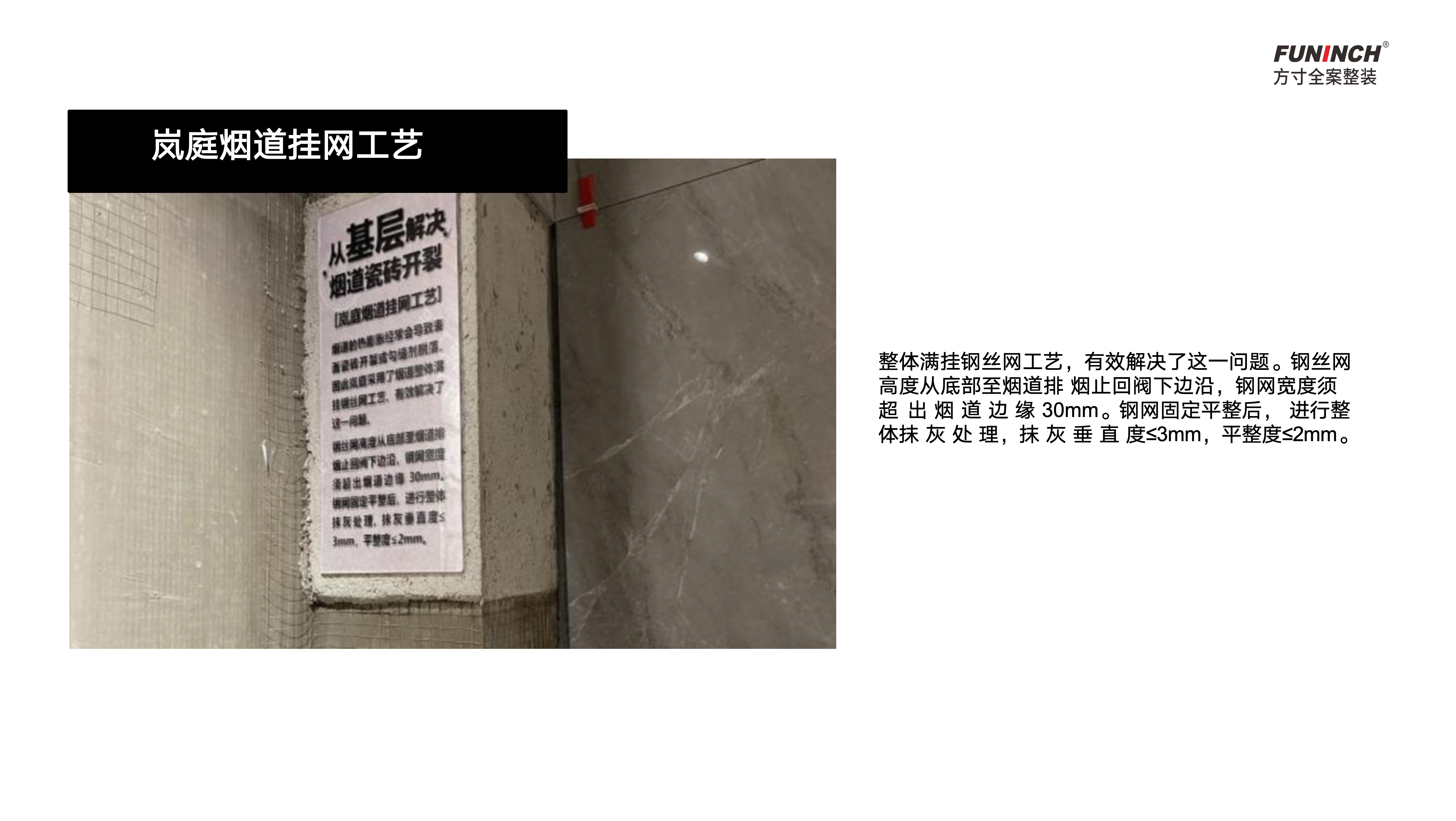 方寸烟道挂网工地图