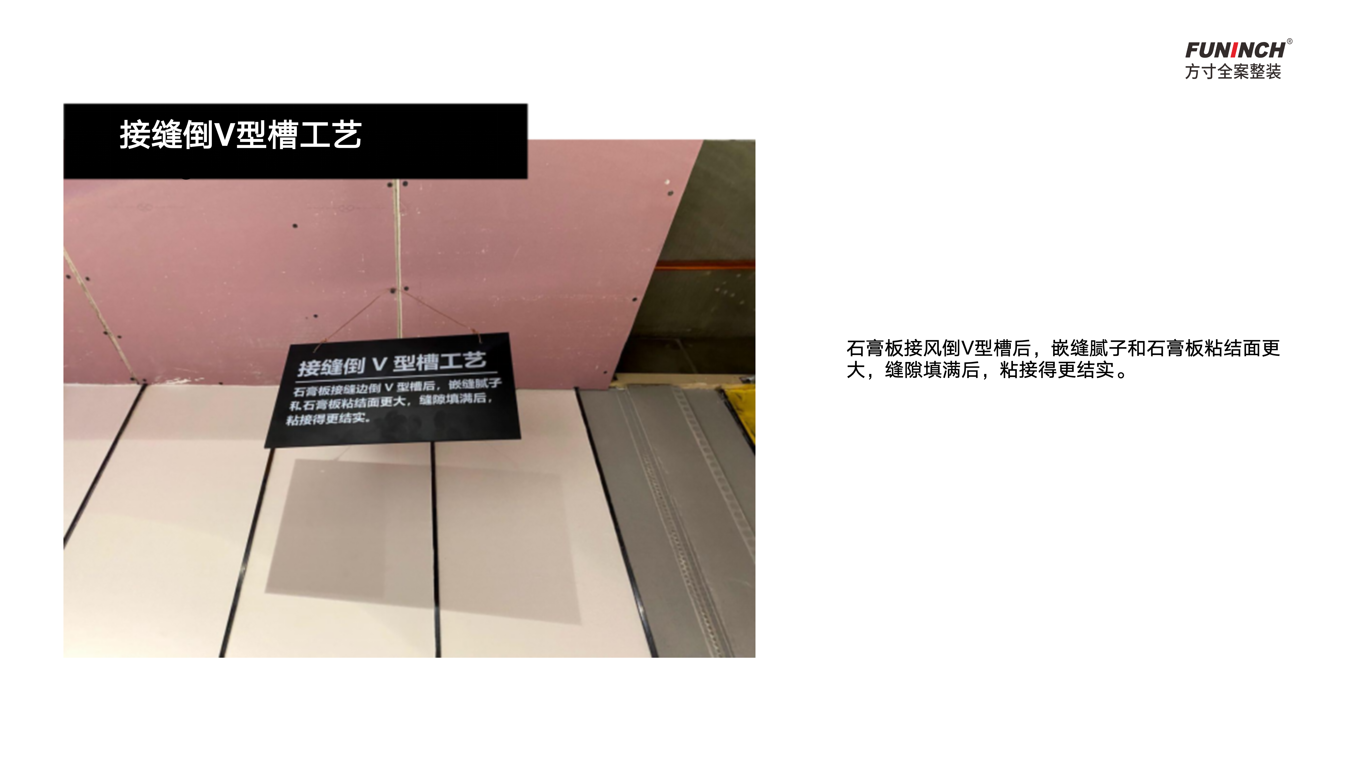 方寸接缝倒 V 型槽工地图