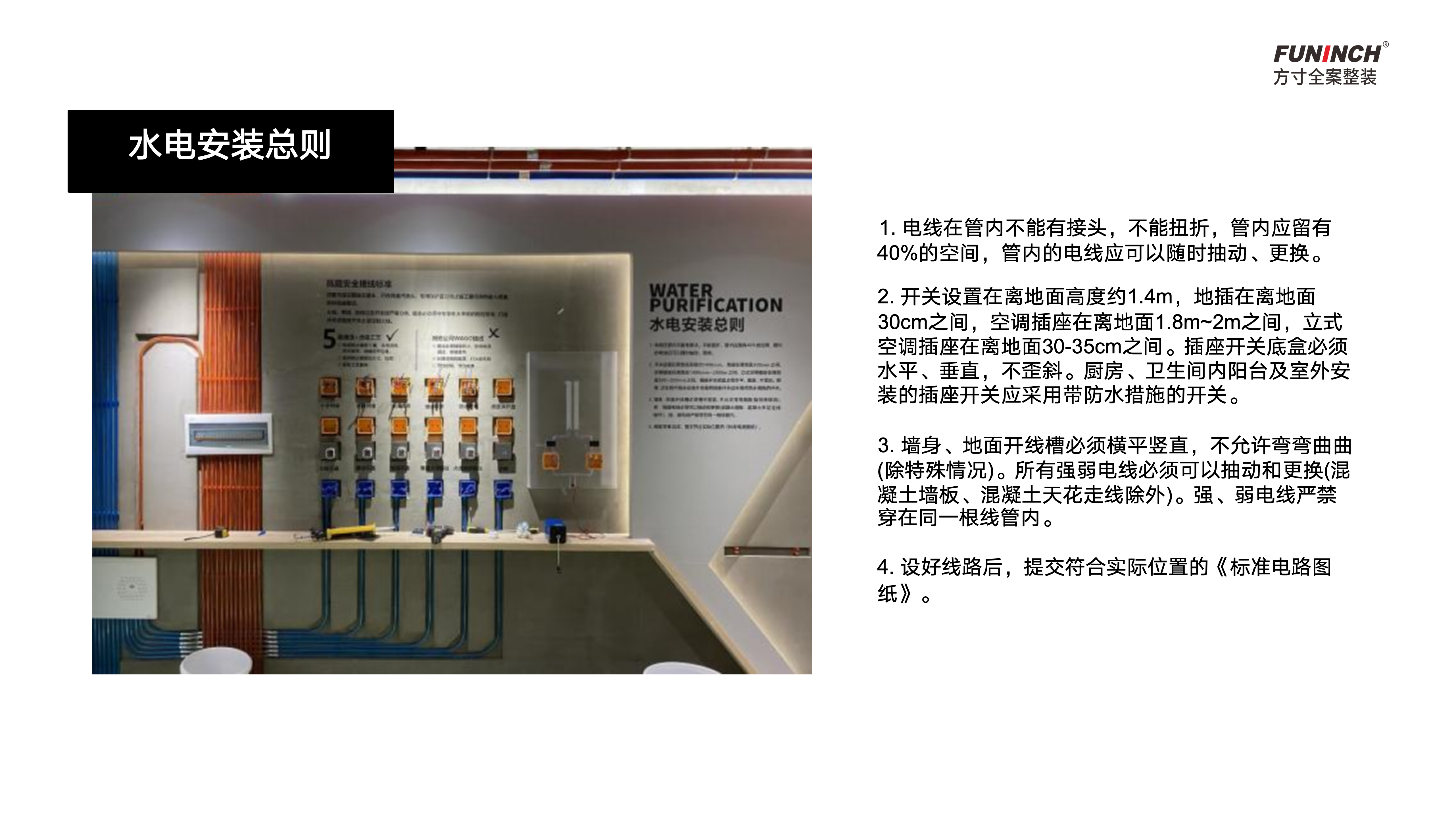 方寸水电安装总则工地示意图